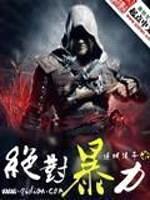绝对暴力