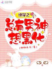 快穿法则:腹黑男神,强势宠