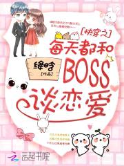 快穿:BOSS哥哥,黑化吗