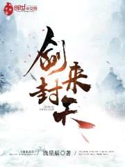 剑来封天
