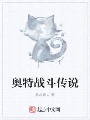 奥特战斗传说