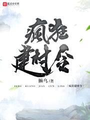 疯狂建村令