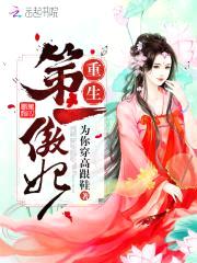 逆天狂妃:禁欲王爷,好闷sao