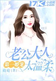 第一婚宠:老公大人太温柔