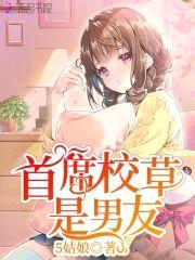 恶魔校草:小甜心,好美味