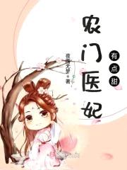 农女有毒:王爷,请自重