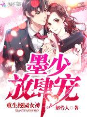 重生校园女神:墨少,放肆宠