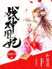 战神狂妃:邪帝,宠上天