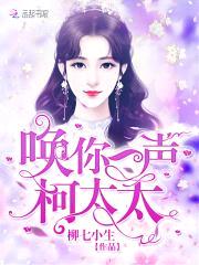 腹黑鲜妻:总裁老公靠边站!
