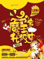 魔神狂妻:妖孽帝尊,太难撩