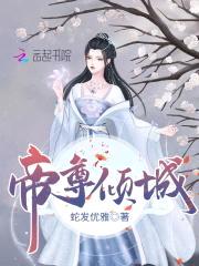 邪医狂妃:帝尊,宠翻天!