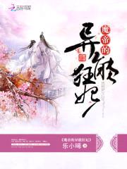 废材逆袭:鬼帝的异能狂妃