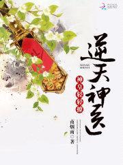 逆天医仙：神皇，轻轻撩