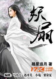 妖扇