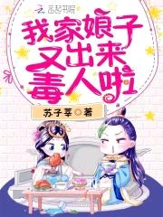 倾世神医:傲娇帝尊,强势撩