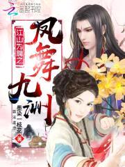 天才驯兽师:冥帝,轻点宠