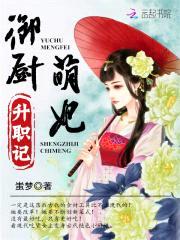 一品厨娘:霸道王爷狠狠爱