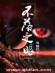 不落之眼