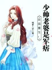 民国重生:爷,别傲娇!