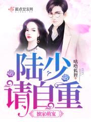 独家萌宠:陆少请自重