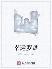 幸运罗盘