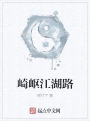 崎岖江湖路