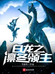 凛冬之息