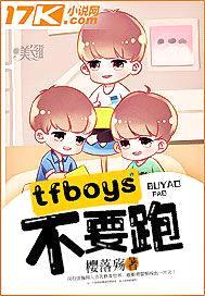 tfboys不要跑!