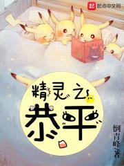 精灵之恭平