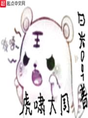 虎啸大周