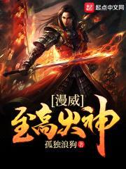 阿斯加德至高火神
