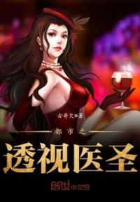 透视修仙少年