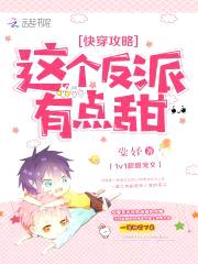 快穿攻略:这个反派有点甜