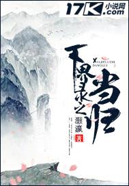 下界录之当归