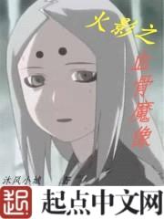 火影之血骨魔像