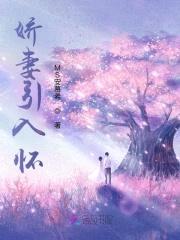 娇妻引入怀:520次说爱你