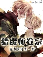 猎魔师卷宗
