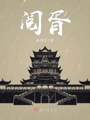 阅胥