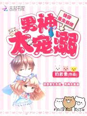 快穿重生系统:男神太宠溺