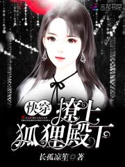 快穿:撩上狐狸殿下