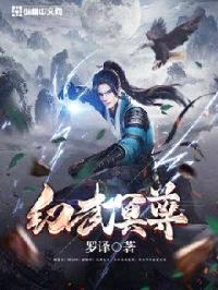 幻武尊