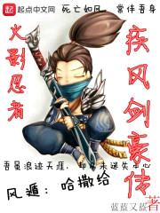 火影忍者疾风剑豪传