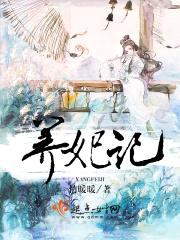 养妃记