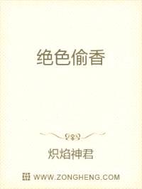 绝色偷香