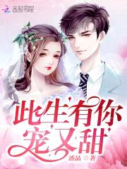 盛宠情深:男神让我撩撩!
