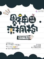 快穿攻略:男神,求拥抱!