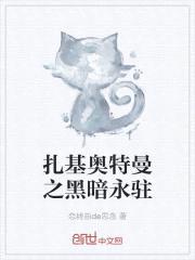 扎基奥特曼,黑暗羁绊