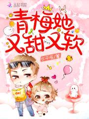 萝莉有点甜:恶魔少爷蜜蜜吻