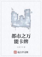 都市之万能卡牌