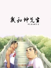 我和坤先生
